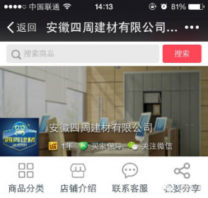 四周建材APP手機(jī)終端平臺(tái)正式上線！